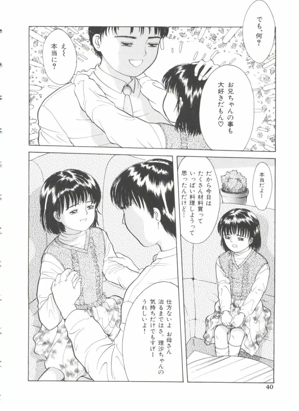 ファーストノック Page.41