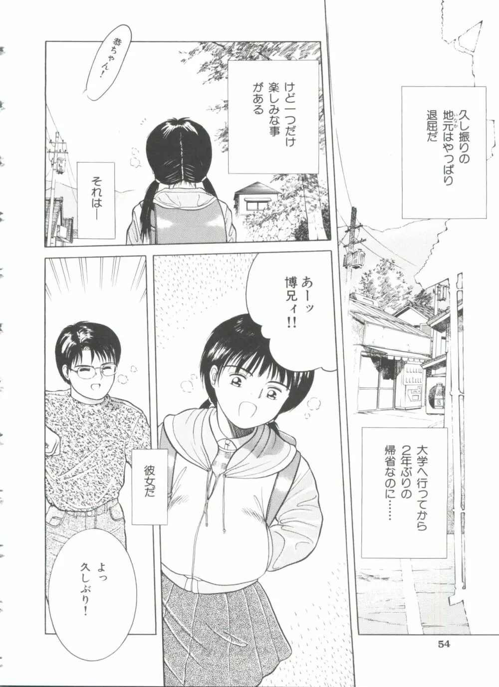 ファーストノック Page.55