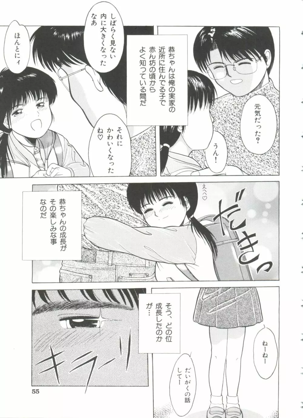 ファーストノック Page.56