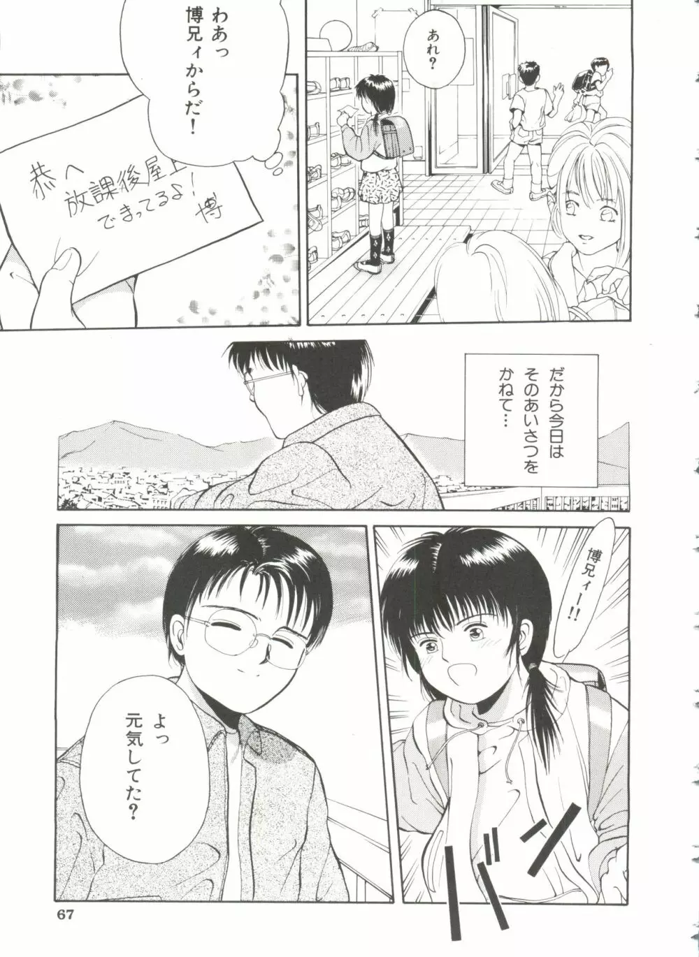 ファーストノック Page.68