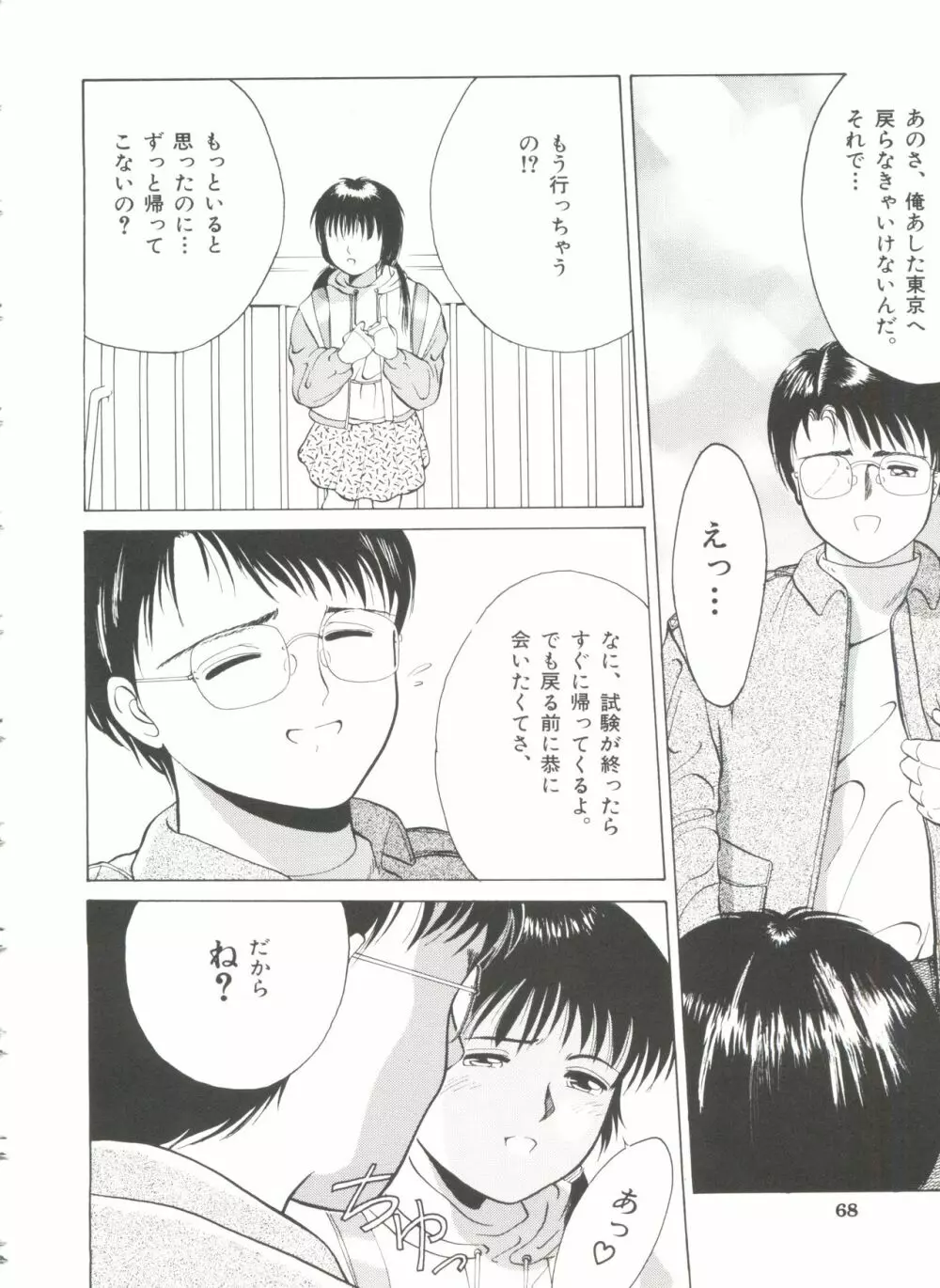 ファーストノック Page.69