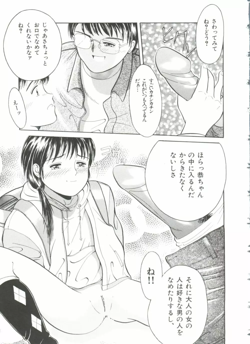 ファーストノック Page.72