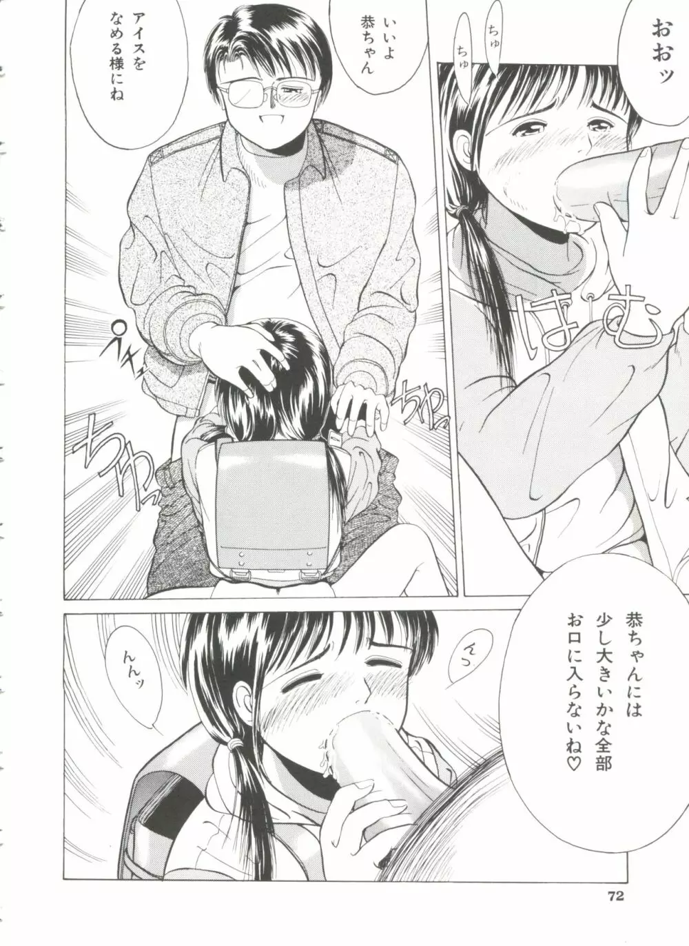 ファーストノック Page.73