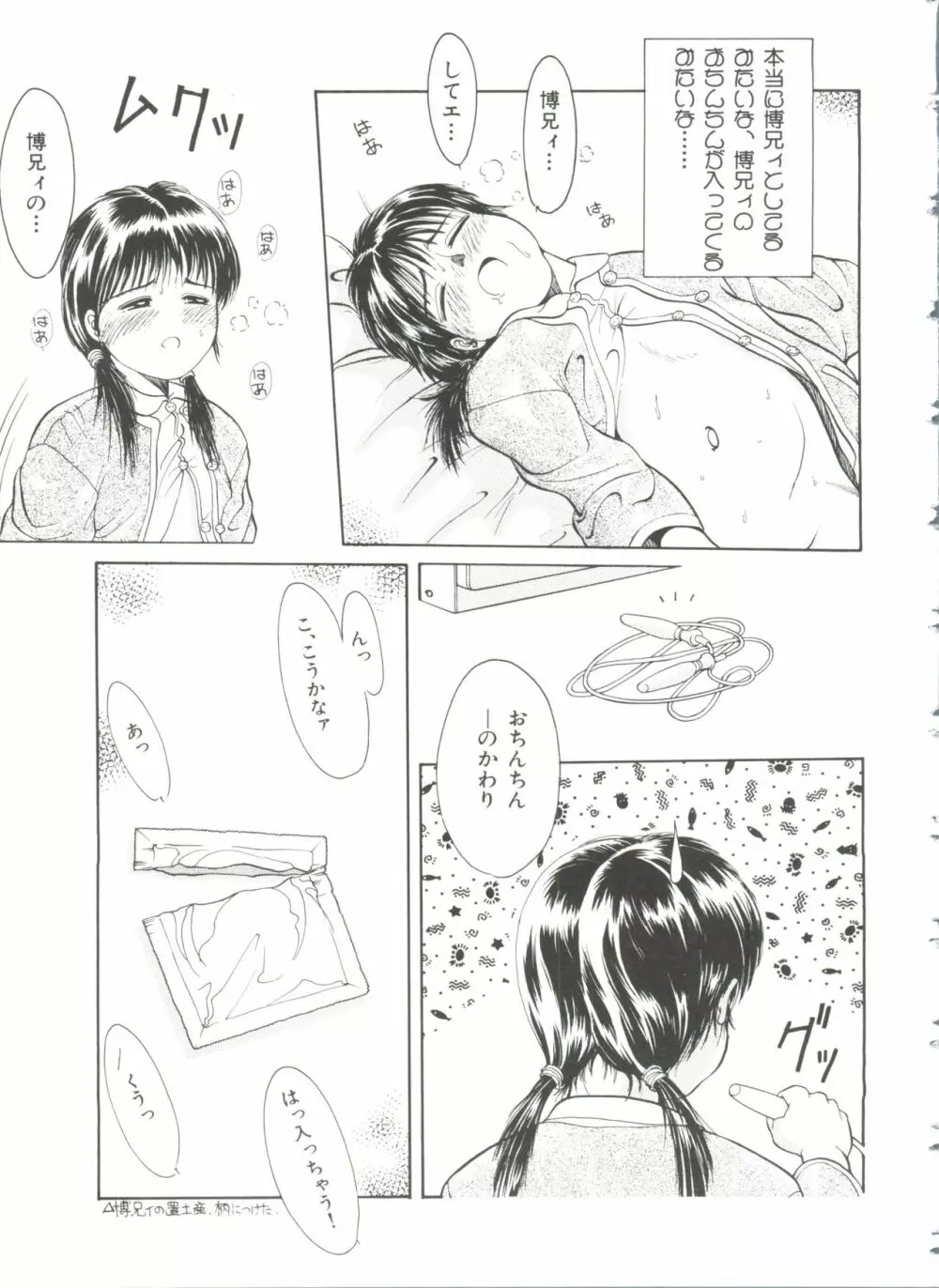 ファーストノック Page.84