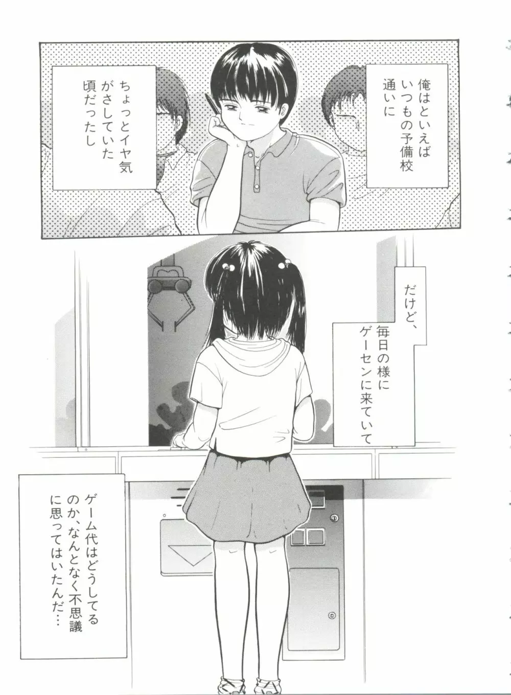 ファーストノック Page.92