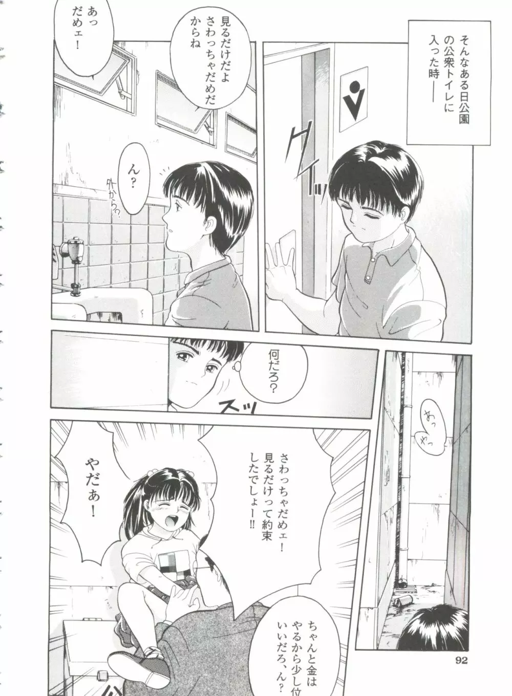 ファーストノック Page.93