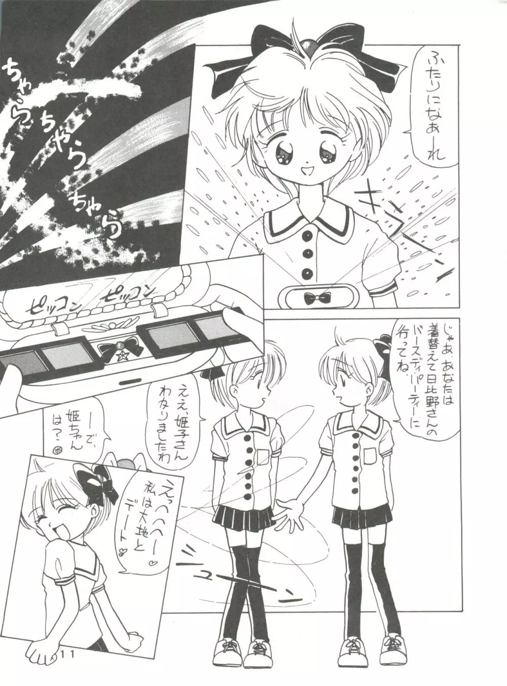 [みついり♡ハウス] MI16 MITSUIRI・HOUSE 6 (姫ちゃんのリボン) + [ありありのなしなし] SEE YOU AGAIN 10 (よろず) Page.11