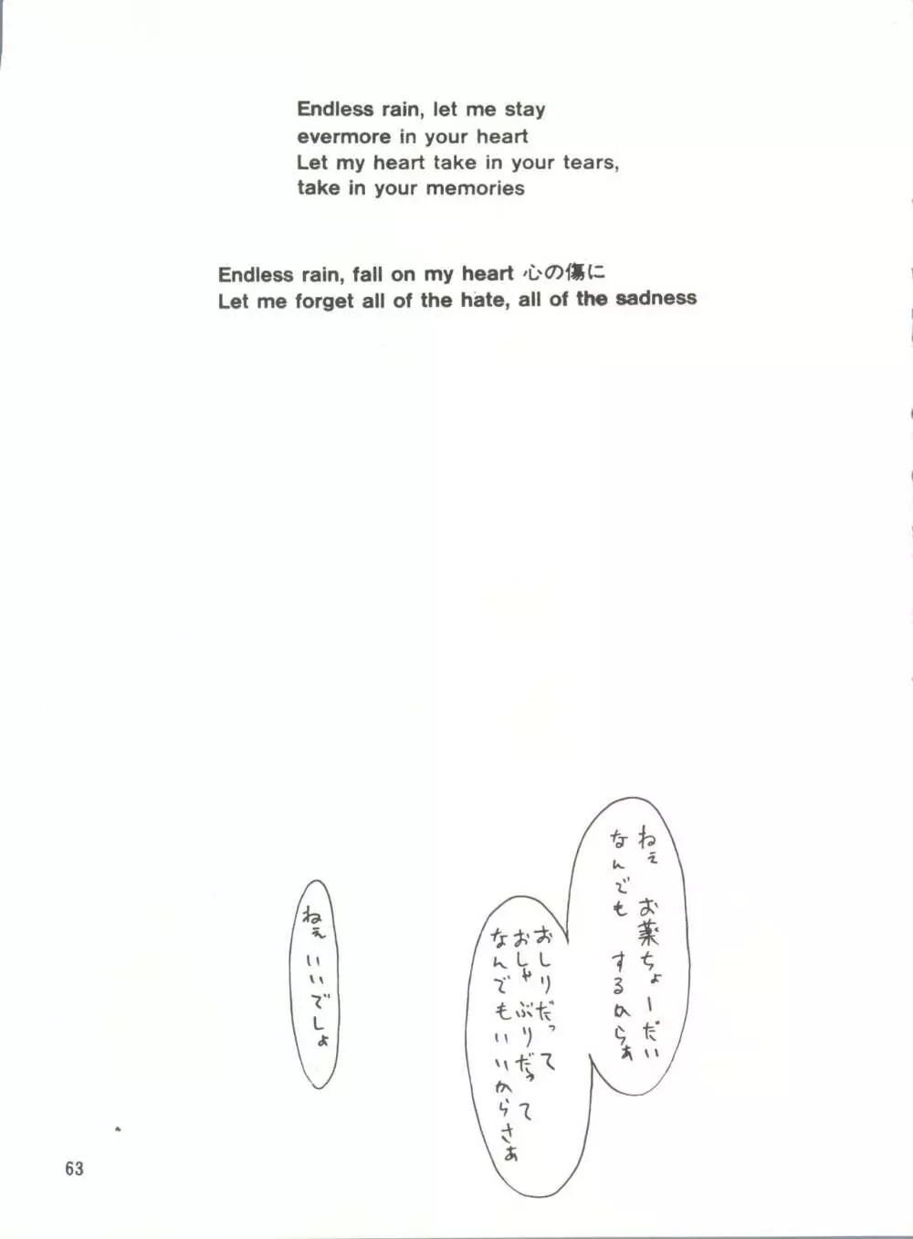 [みついり♡ハウス] MI16 MITSUIRI・HOUSE 6 (姫ちゃんのリボン) + [ありありのなしなし] SEE YOU AGAIN 10 (よろず) Page.113