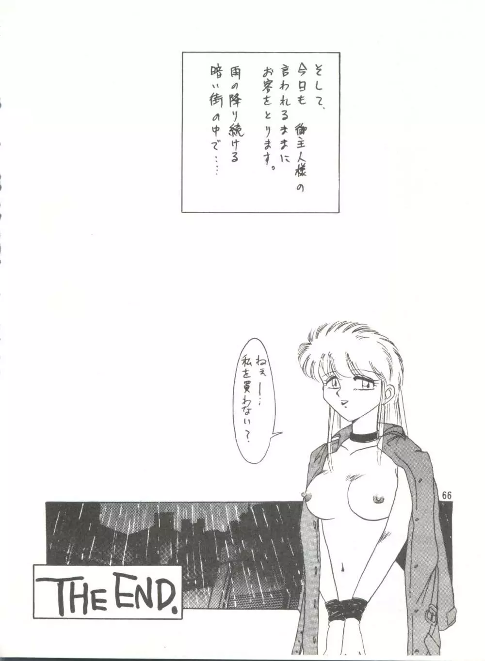 [みついり♡ハウス] MI16 MITSUIRI・HOUSE 6 (姫ちゃんのリボン) + [ありありのなしなし] SEE YOU AGAIN 10 (よろず) Page.116