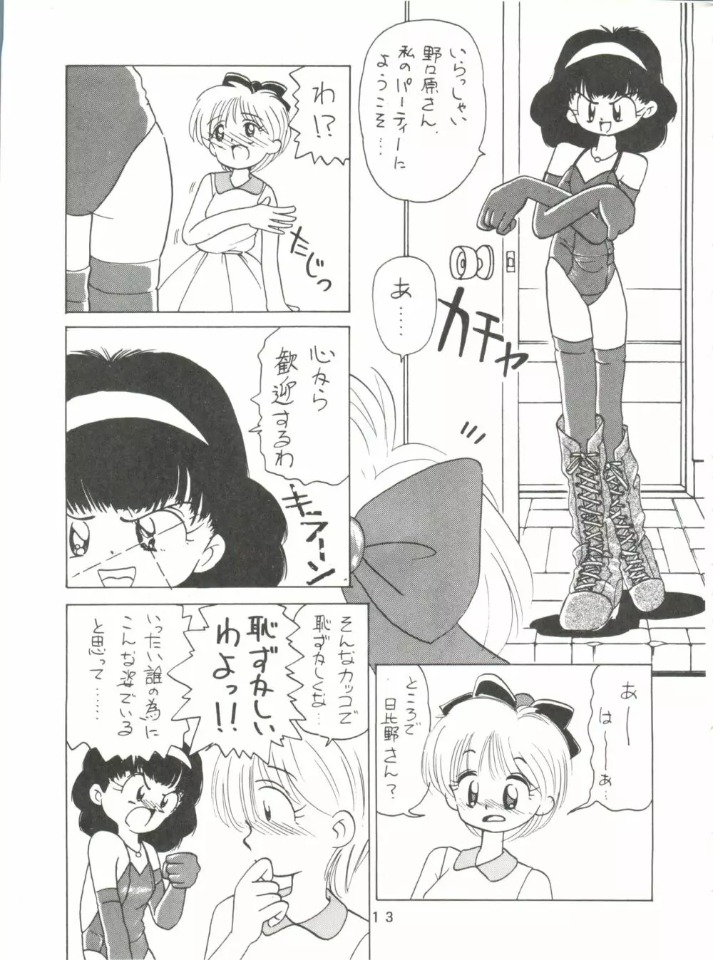 [みついり♡ハウス] MI16 MITSUIRI・HOUSE 6 (姫ちゃんのリボン) + [ありありのなしなし] SEE YOU AGAIN 10 (よろず) Page.13