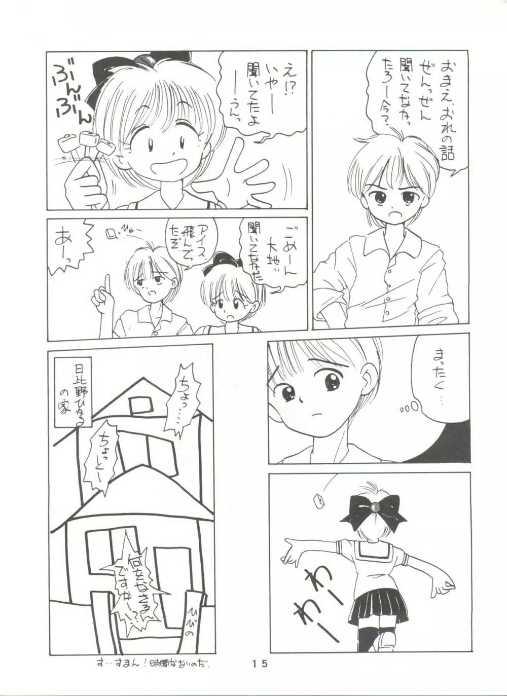 [みついり♡ハウス] MI16 MITSUIRI・HOUSE 6 (姫ちゃんのリボン) + [ありありのなしなし] SEE YOU AGAIN 10 (よろず) Page.15