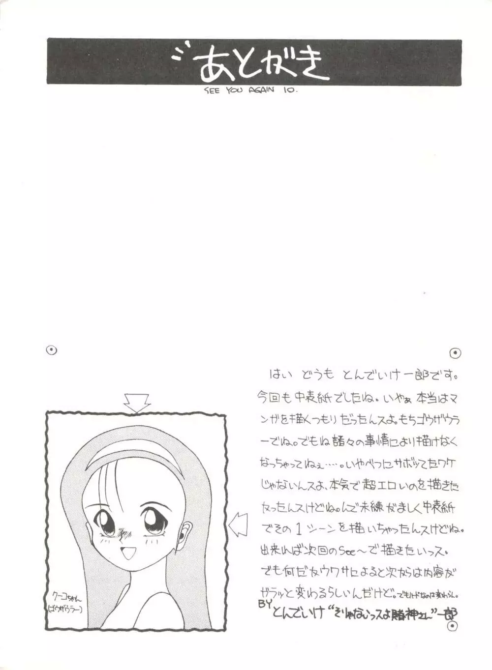 [みついり♡ハウス] MI16 MITSUIRI・HOUSE 6 (姫ちゃんのリボン) + [ありありのなしなし] SEE YOU AGAIN 10 (よろず) Page.156