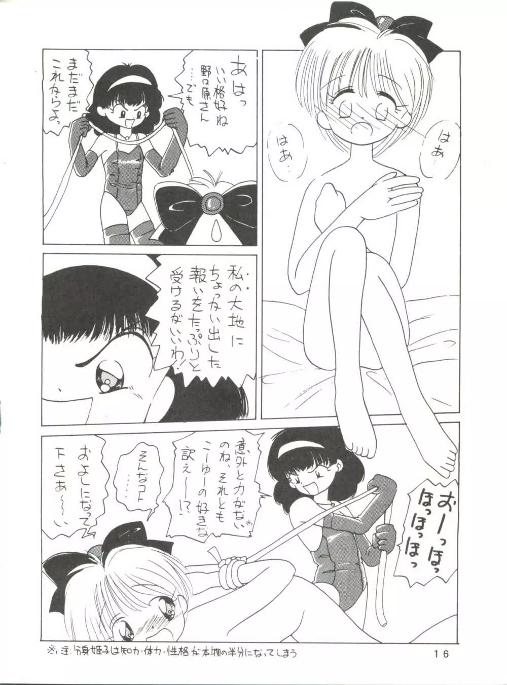 [みついり♡ハウス] MI16 MITSUIRI・HOUSE 6 (姫ちゃんのリボン) + [ありありのなしなし] SEE YOU AGAIN 10 (よろず) Page.16