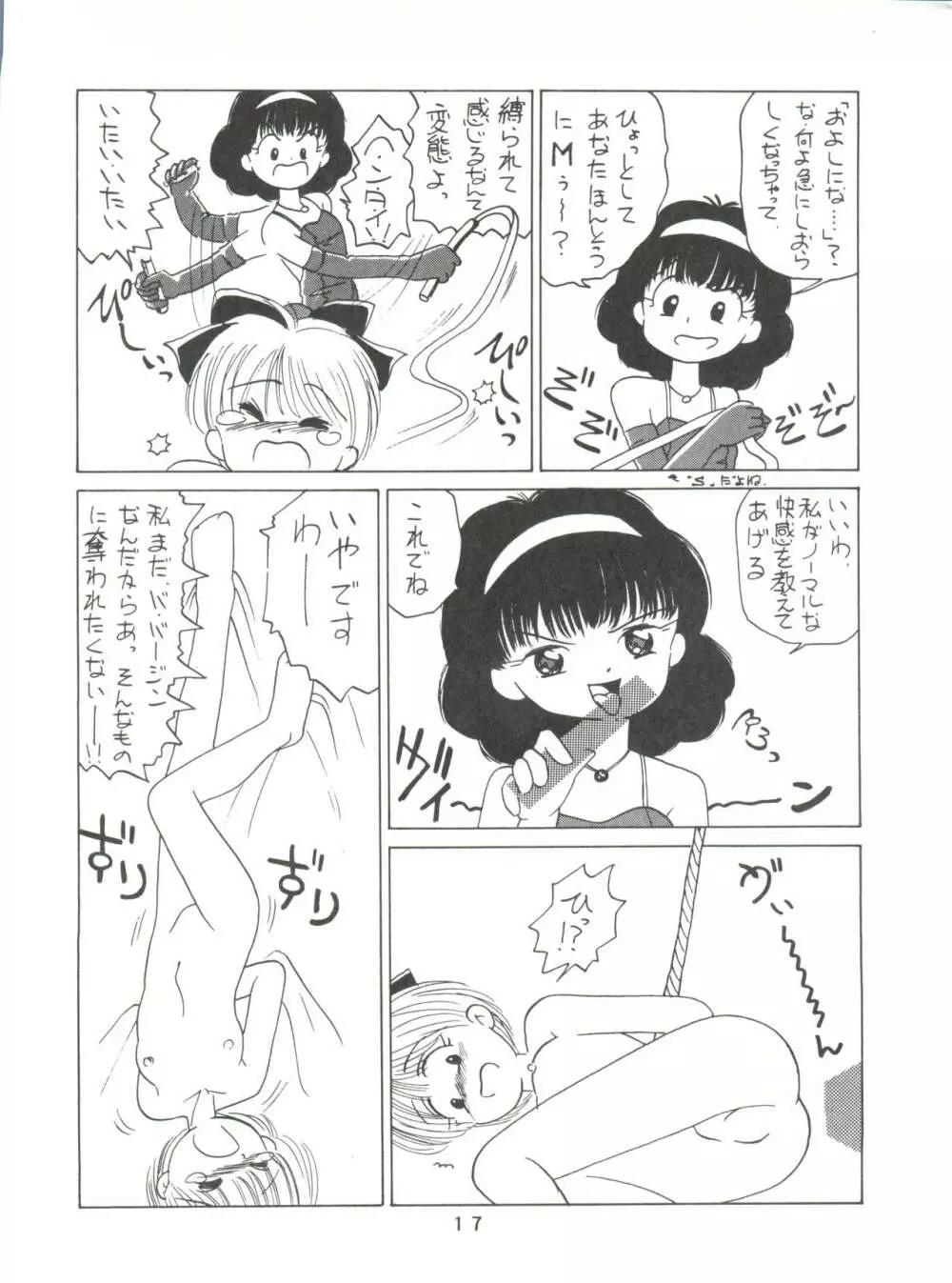 [みついり♡ハウス] MI16 MITSUIRI・HOUSE 6 (姫ちゃんのリボン) + [ありありのなしなし] SEE YOU AGAIN 10 (よろず) Page.17