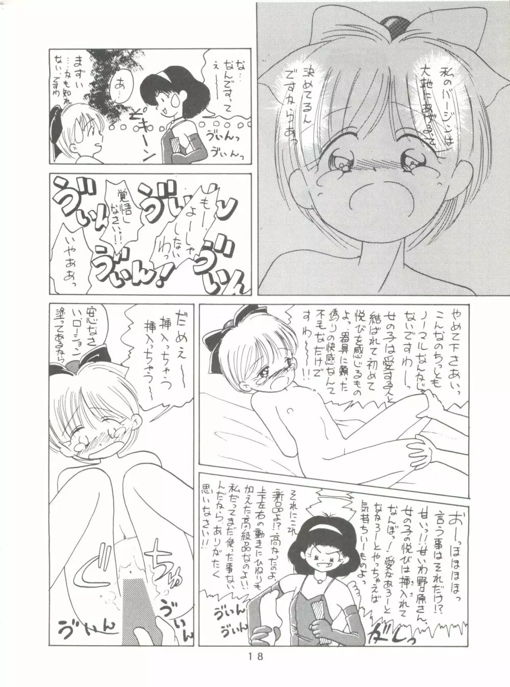 [みついり♡ハウス] MI16 MITSUIRI・HOUSE 6 (姫ちゃんのリボン) + [ありありのなしなし] SEE YOU AGAIN 10 (よろず) Page.18