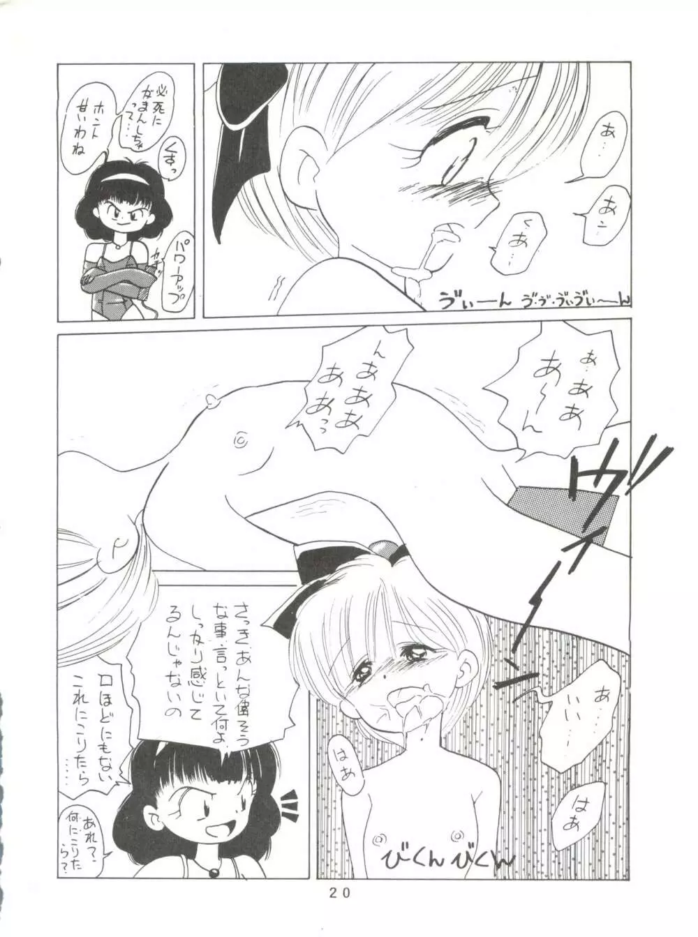 [みついり♡ハウス] MI16 MITSUIRI・HOUSE 6 (姫ちゃんのリボン) + [ありありのなしなし] SEE YOU AGAIN 10 (よろず) Page.20
