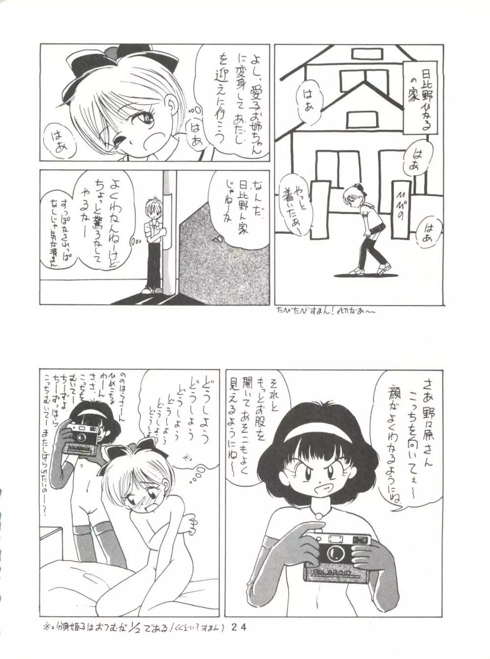[みついり♡ハウス] MI16 MITSUIRI・HOUSE 6 (姫ちゃんのリボン) + [ありありのなしなし] SEE YOU AGAIN 10 (よろず) Page.24