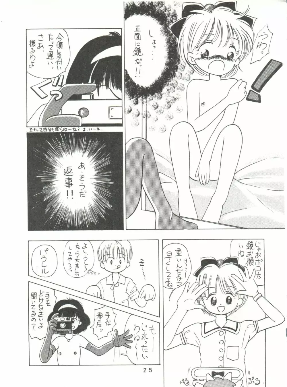 [みついり♡ハウス] MI16 MITSUIRI・HOUSE 6 (姫ちゃんのリボン) + [ありありのなしなし] SEE YOU AGAIN 10 (よろず) Page.25
