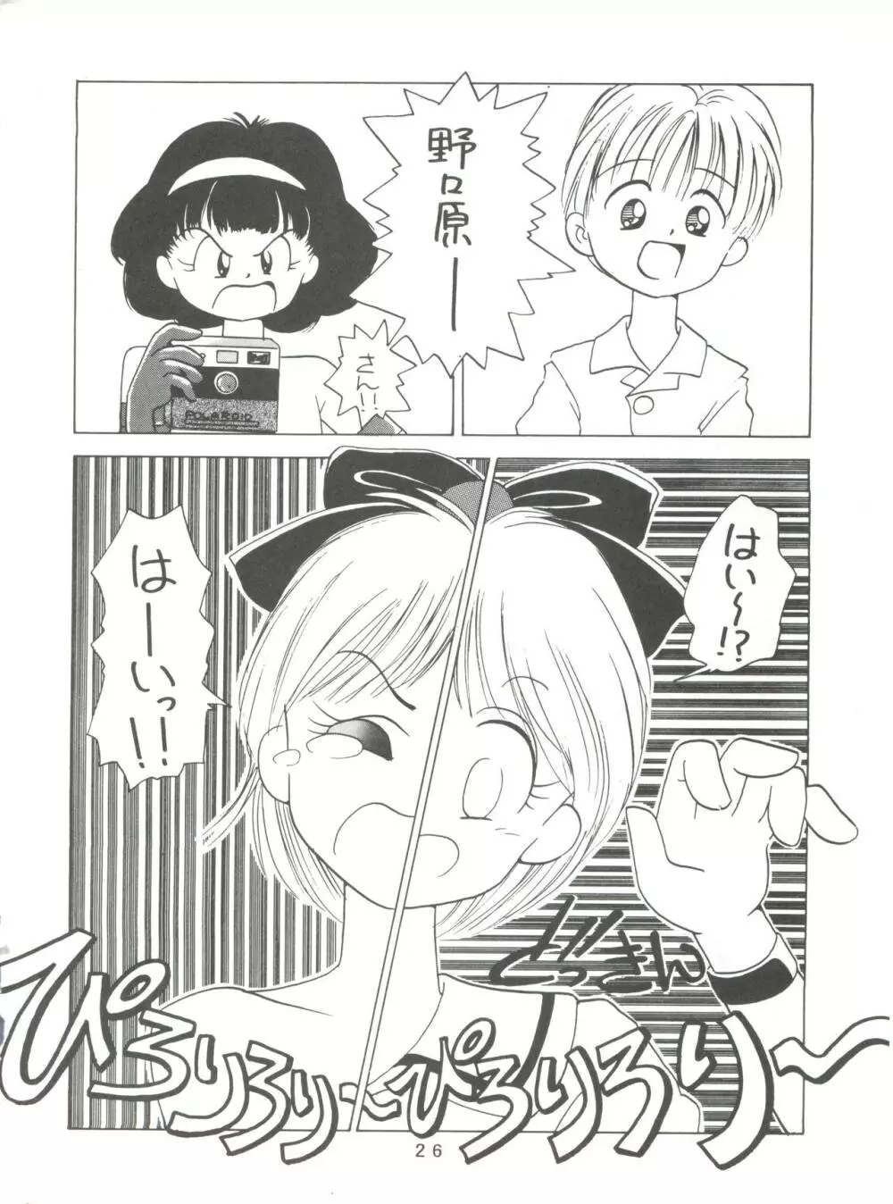 [みついり♡ハウス] MI16 MITSUIRI・HOUSE 6 (姫ちゃんのリボン) + [ありありのなしなし] SEE YOU AGAIN 10 (よろず) Page.26
