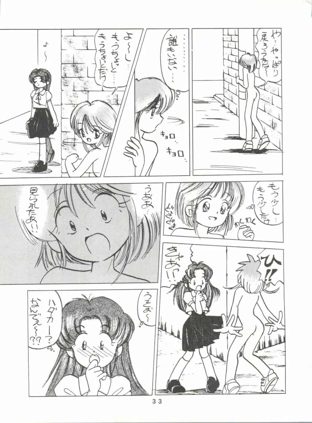 [みついり♡ハウス] MI16 MITSUIRI・HOUSE 6 (姫ちゃんのリボン) + [ありありのなしなし] SEE YOU AGAIN 10 (よろず) Page.33
