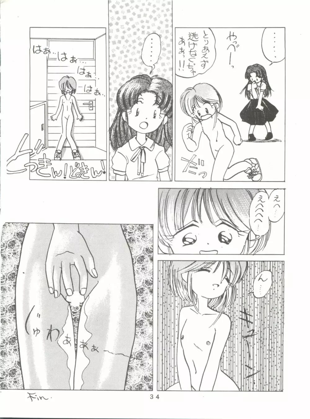 [みついり♡ハウス] MI16 MITSUIRI・HOUSE 6 (姫ちゃんのリボン) + [ありありのなしなし] SEE YOU AGAIN 10 (よろず) Page.34