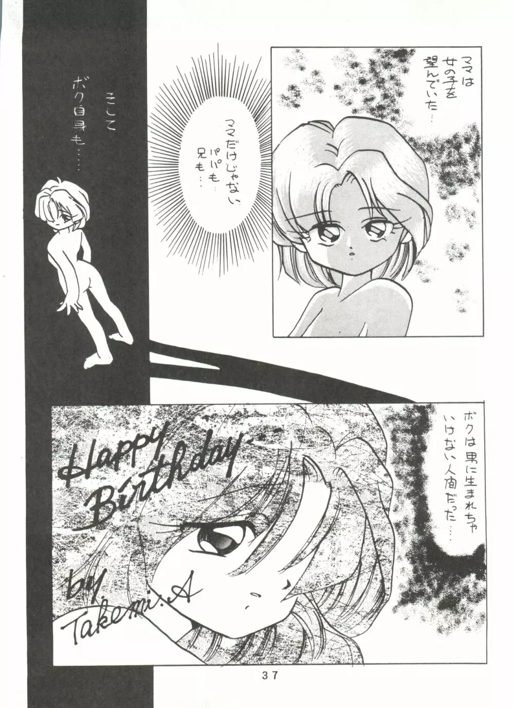 [みついり♡ハウス] MI16 MITSUIRI・HOUSE 6 (姫ちゃんのリボン) + [ありありのなしなし] SEE YOU AGAIN 10 (よろず) Page.37