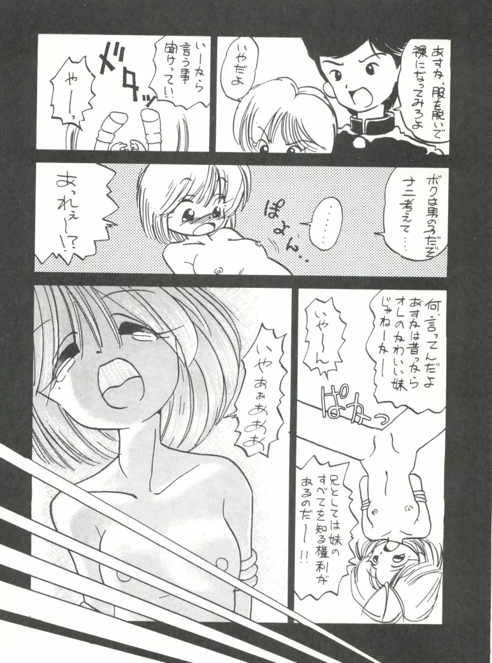 [みついり♡ハウス] MI16 MITSUIRI・HOUSE 6 (姫ちゃんのリボン) + [ありありのなしなし] SEE YOU AGAIN 10 (よろず) Page.40