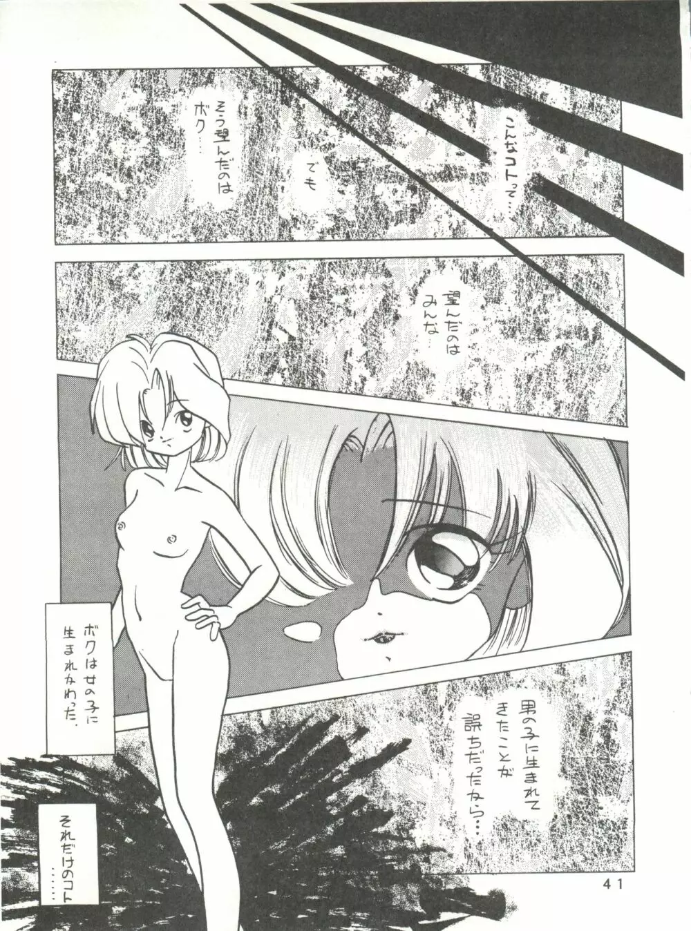 [みついり♡ハウス] MI16 MITSUIRI・HOUSE 6 (姫ちゃんのリボン) + [ありありのなしなし] SEE YOU AGAIN 10 (よろず) Page.41