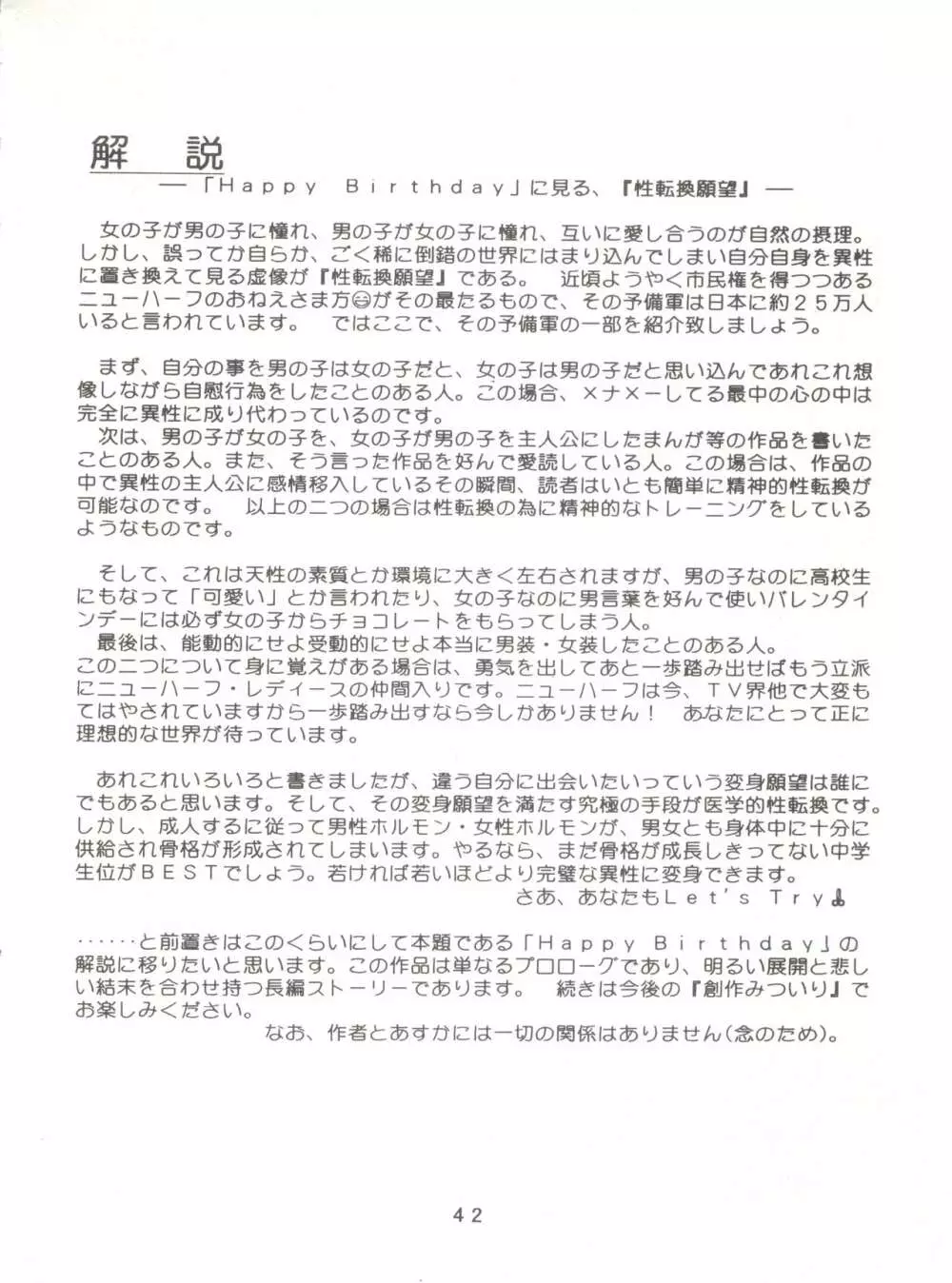 [みついり♡ハウス] MI16 MITSUIRI・HOUSE 6 (姫ちゃんのリボン) + [ありありのなしなし] SEE YOU AGAIN 10 (よろず) Page.42
