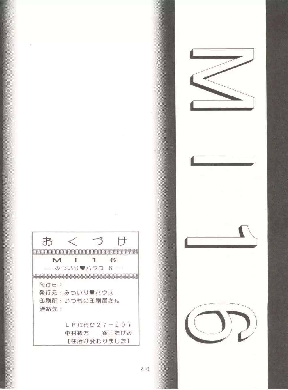 [みついり♡ハウス] MI16 MITSUIRI・HOUSE 6 (姫ちゃんのリボン) + [ありありのなしなし] SEE YOU AGAIN 10 (よろず) Page.46