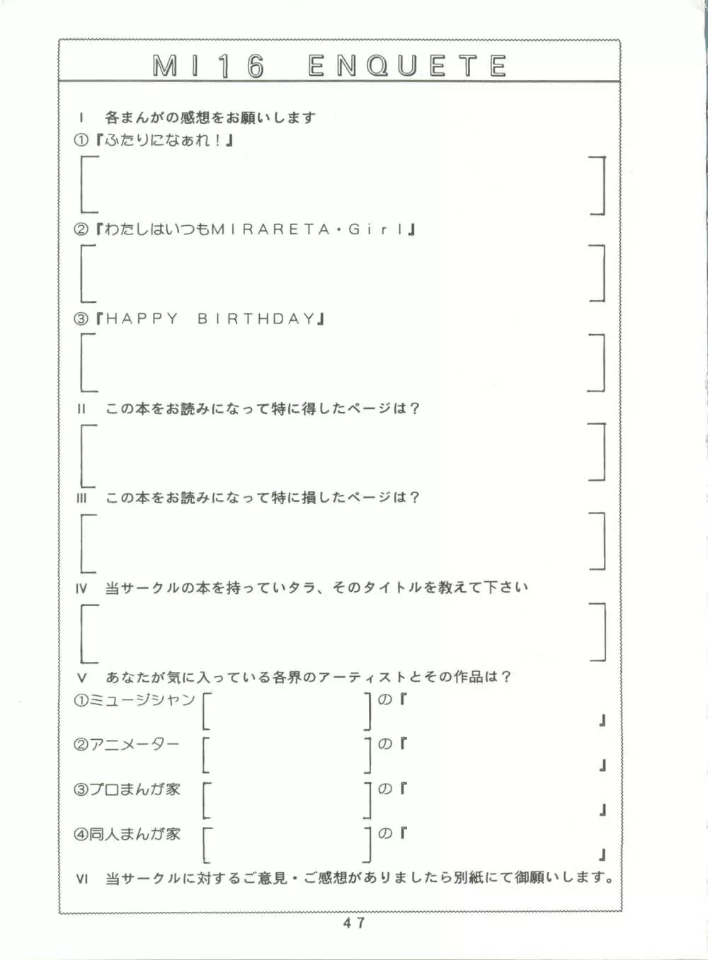 [みついり♡ハウス] MI16 MITSUIRI・HOUSE 6 (姫ちゃんのリボン) + [ありありのなしなし] SEE YOU AGAIN 10 (よろず) Page.47