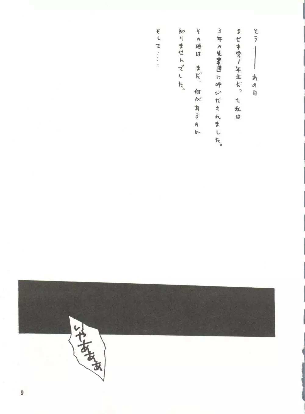 [みついり♡ハウス] MI16 MITSUIRI・HOUSE 6 (姫ちゃんのリボン) + [ありありのなしなし] SEE YOU AGAIN 10 (よろず) Page.59
