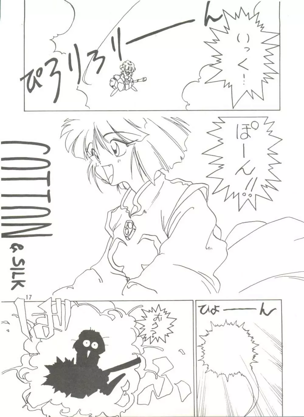 [みついり♡ハウス] MI16 MITSUIRI・HOUSE 6 (姫ちゃんのリボン) + [ありありのなしなし] SEE YOU AGAIN 10 (よろず) Page.67