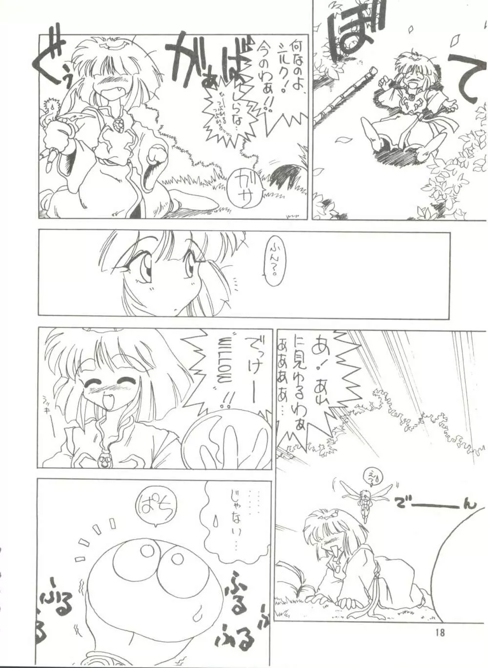 [みついり♡ハウス] MI16 MITSUIRI・HOUSE 6 (姫ちゃんのリボン) + [ありありのなしなし] SEE YOU AGAIN 10 (よろず) Page.68