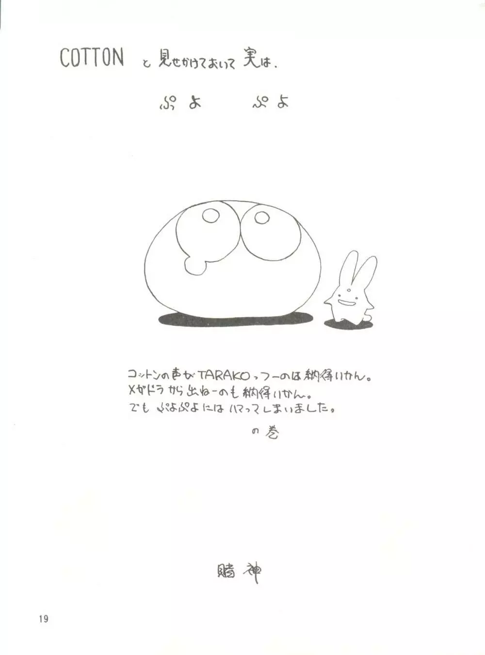 [みついり♡ハウス] MI16 MITSUIRI・HOUSE 6 (姫ちゃんのリボン) + [ありありのなしなし] SEE YOU AGAIN 10 (よろず) Page.69
