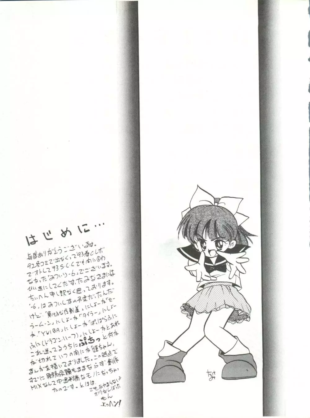 [みついり♡ハウス] MI16 MITSUIRI・HOUSE 6 (姫ちゃんのリボン) + [ありありのなしなし] SEE YOU AGAIN 10 (よろず) Page.7