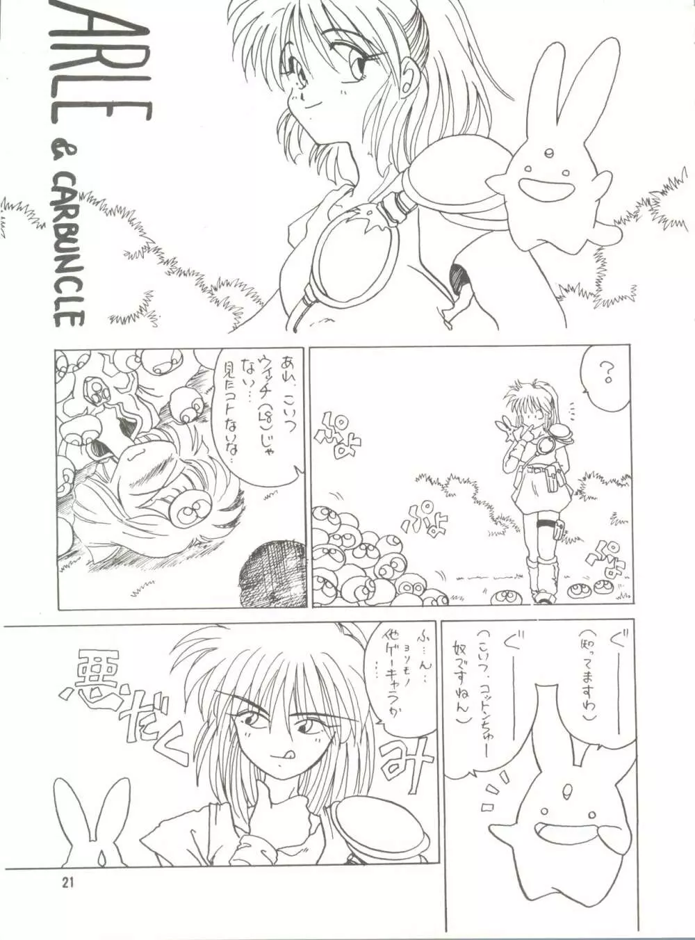[みついり♡ハウス] MI16 MITSUIRI・HOUSE 6 (姫ちゃんのリボン) + [ありありのなしなし] SEE YOU AGAIN 10 (よろず) Page.71