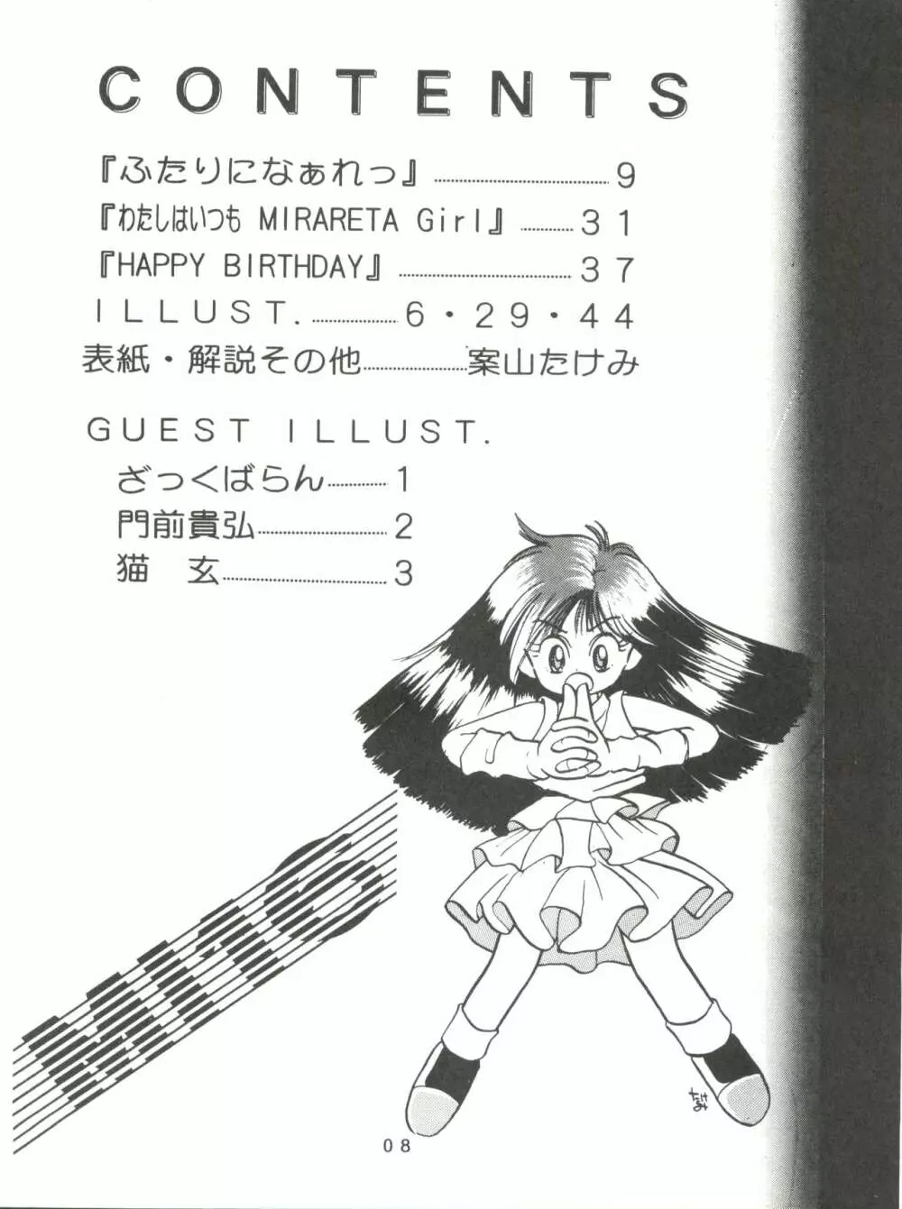 [みついり♡ハウス] MI16 MITSUIRI・HOUSE 6 (姫ちゃんのリボン) + [ありありのなしなし] SEE YOU AGAIN 10 (よろず) Page.8