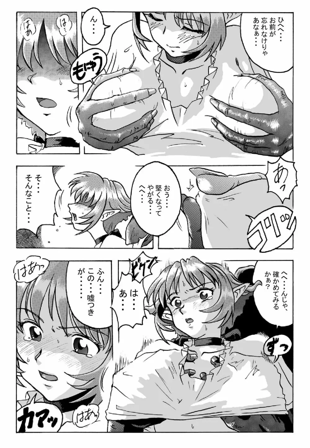 花道畦道Vol.2 Page.6