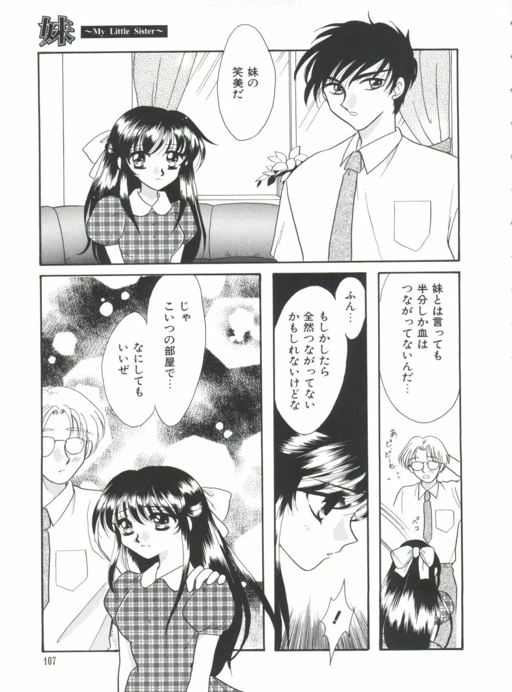 妹 My Little Sister Page.110