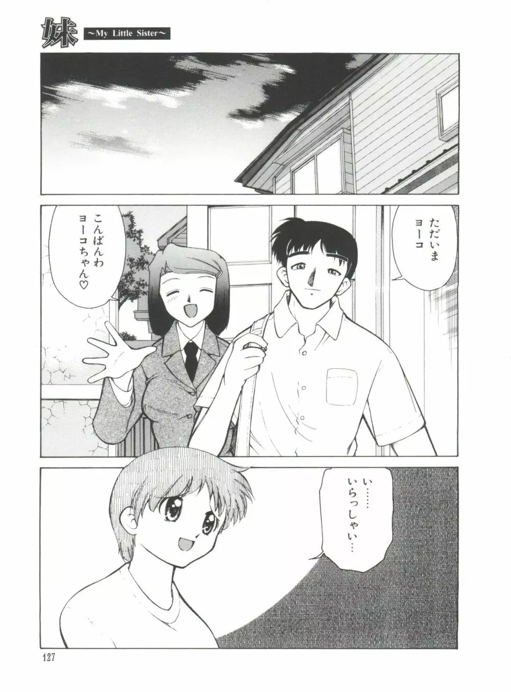 妹 My Little Sister Page.130