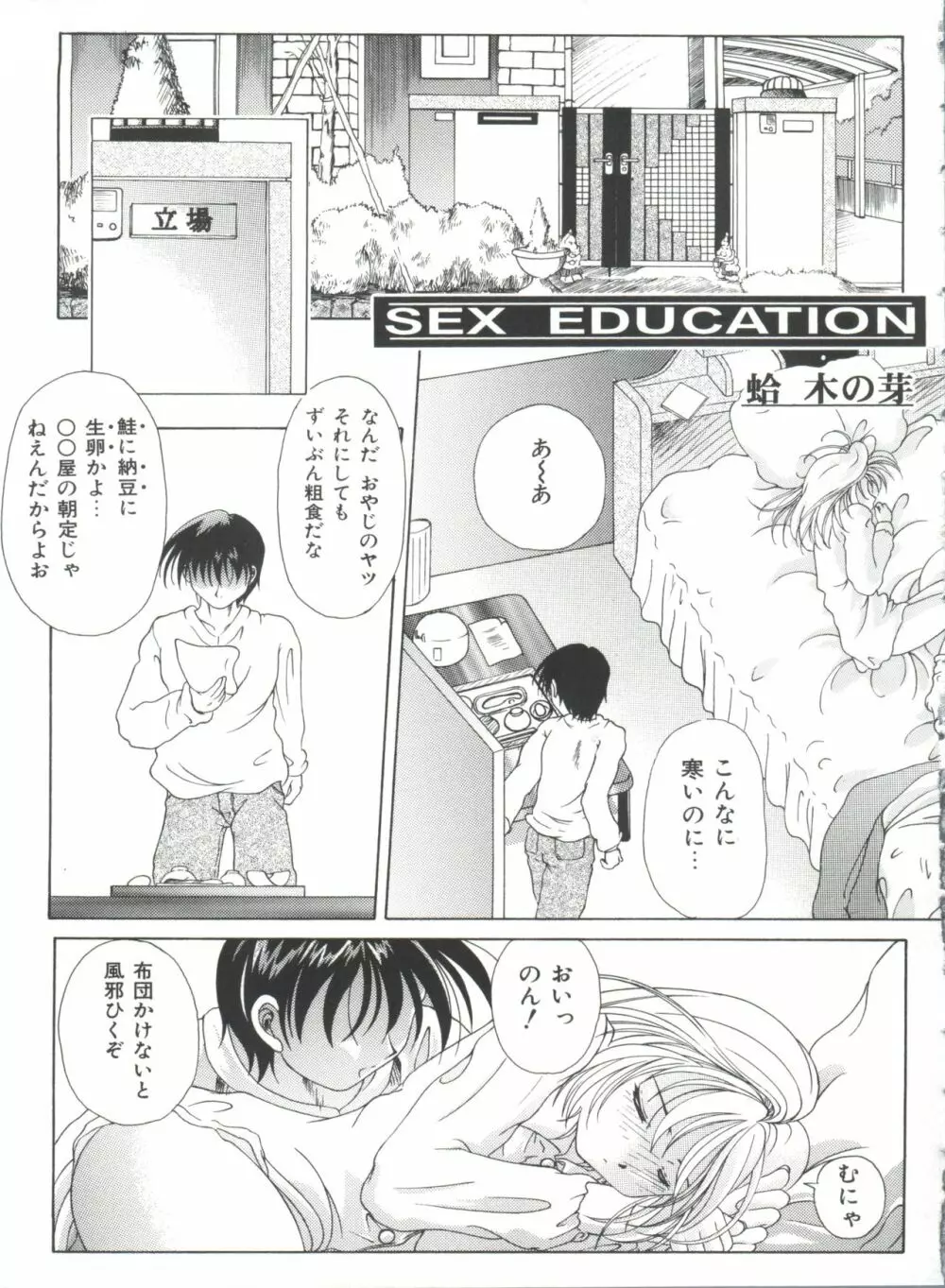 妹 My Little Sister Page.150