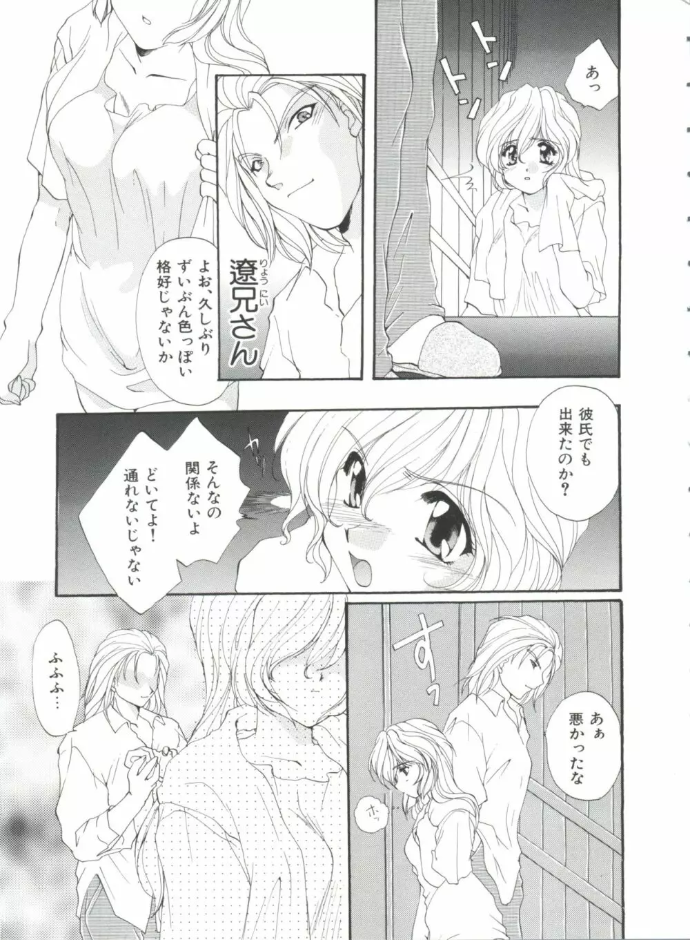 妹 My Little Sister Page.18