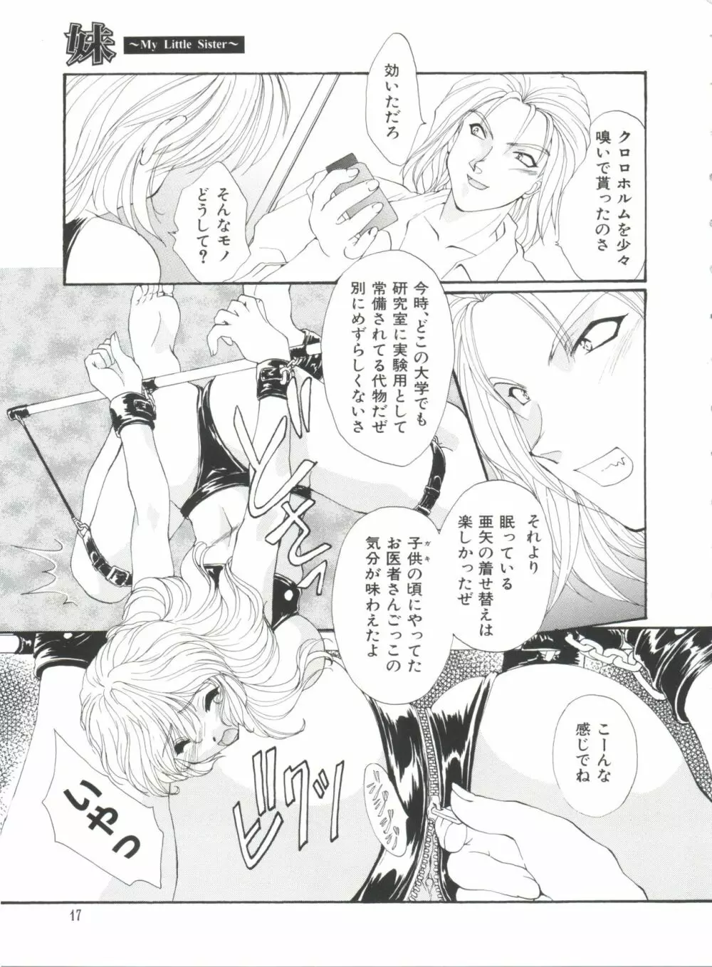 妹 My Little Sister Page.20