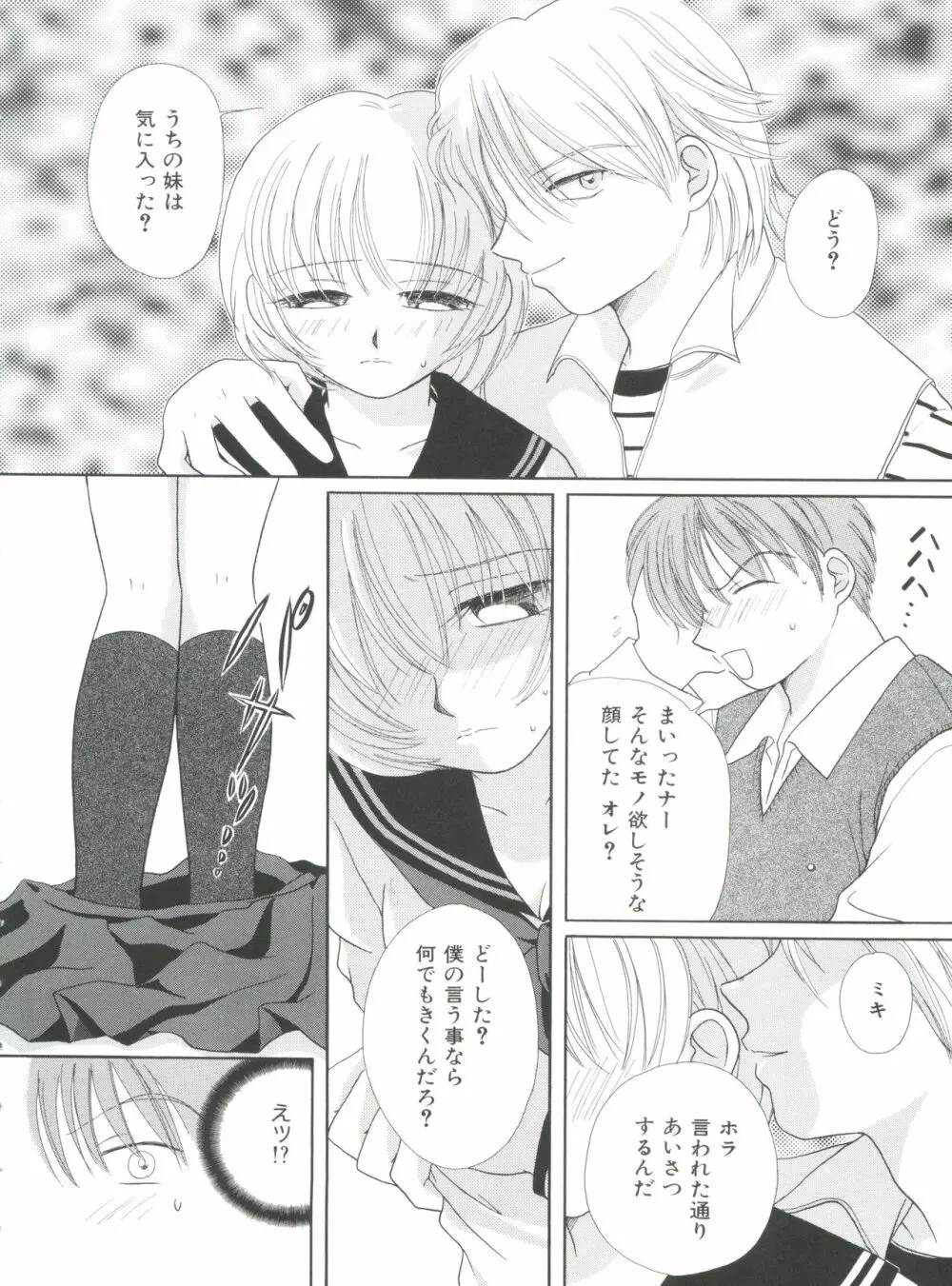 妹 My Little Sister Page.31