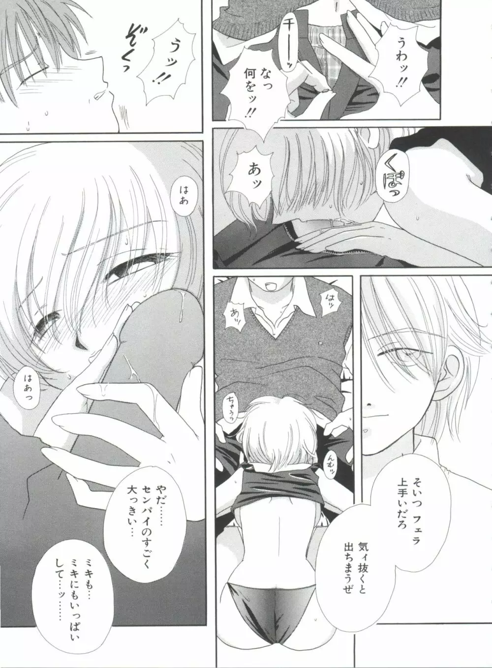 妹 My Little Sister Page.34