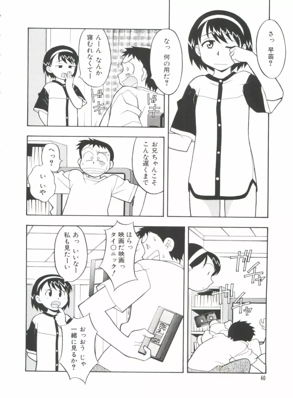 妹 My Little Sister Page.43