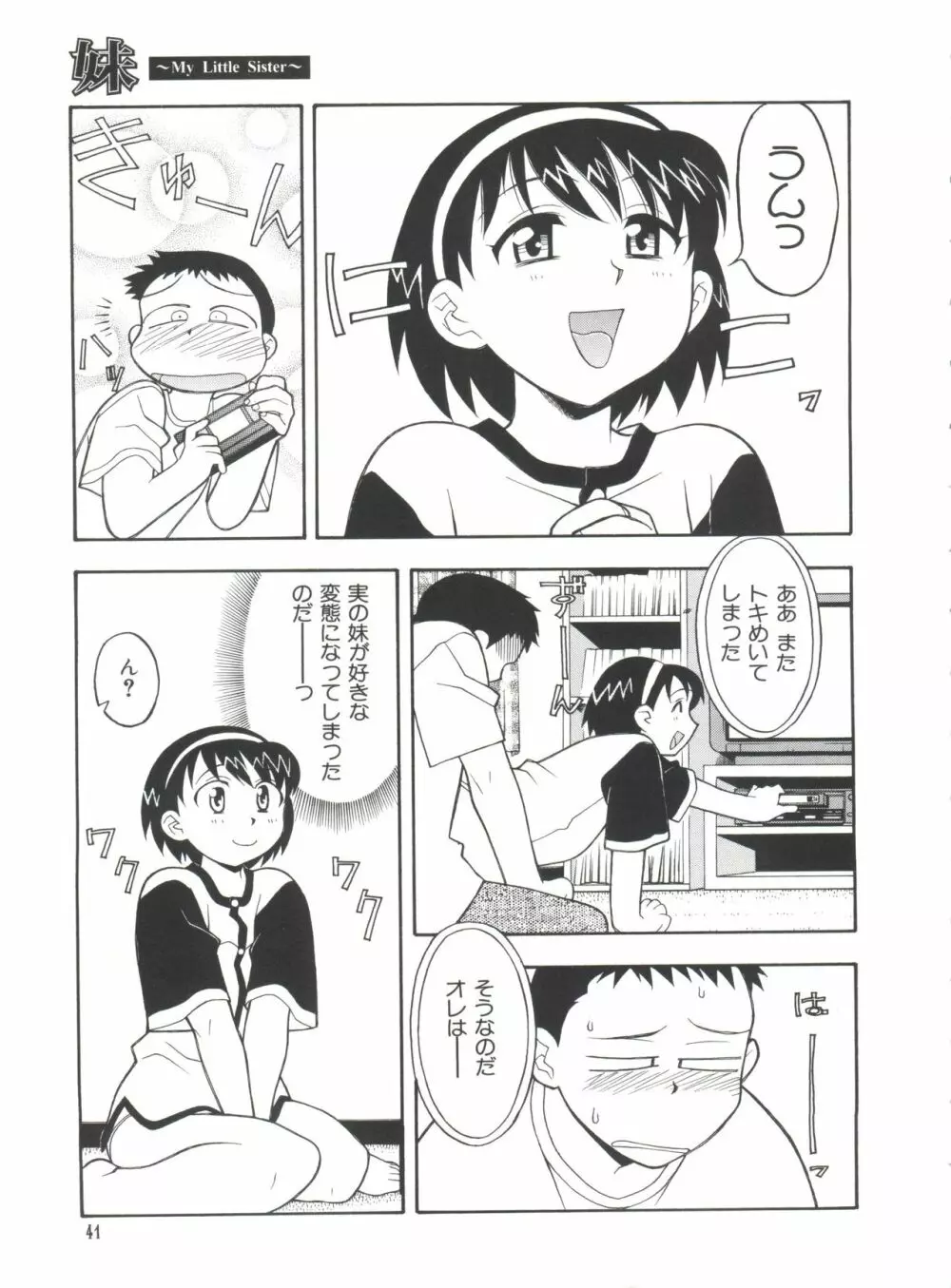 妹 My Little Sister Page.44