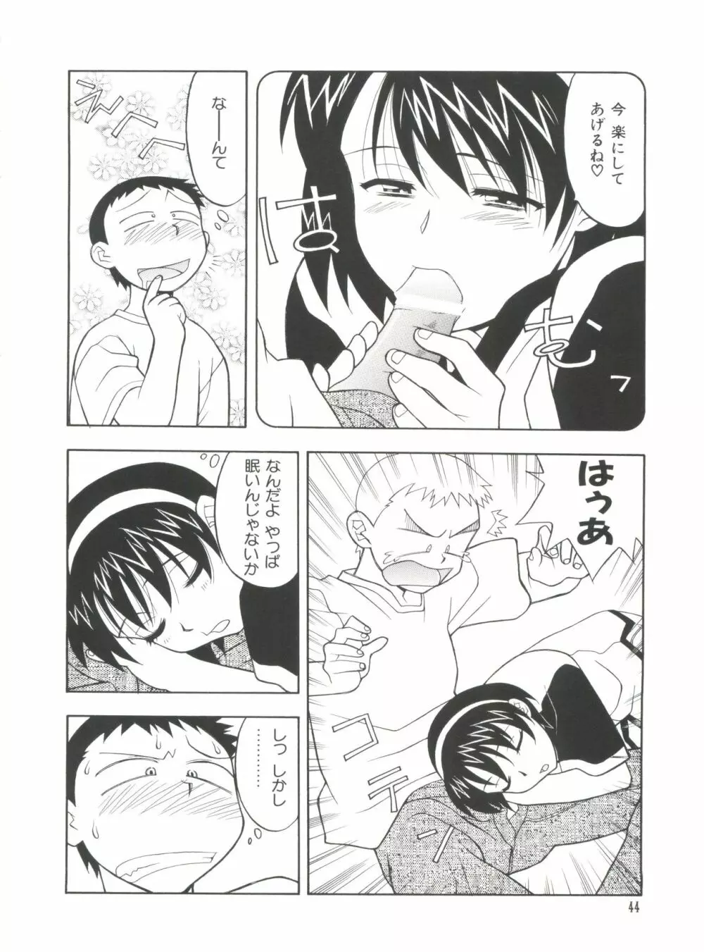 妹 My Little Sister Page.47