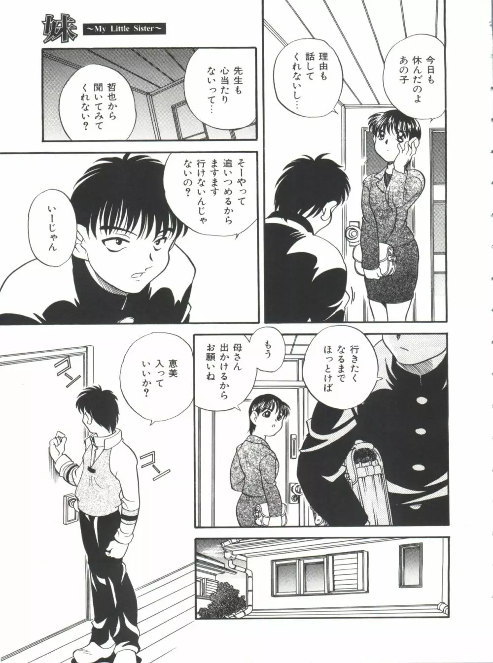 妹 My Little Sister Page.72